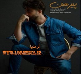 پیرهن بنیامین بهادری