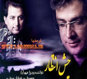 چش انتظار بردیا مهرآرا