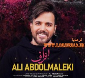 اعتراف علی عبدالمالکی