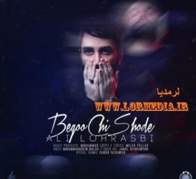 بگو چی شده علی لهراسبی