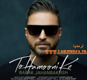تو همونی که بابک جهانبخش