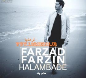 حالم بده فرزاد فرزین