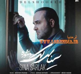 دلشوره سینا سرلک