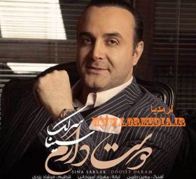دوست دارم سینا سرلک