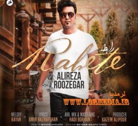 رابطه علیرضا روزگار