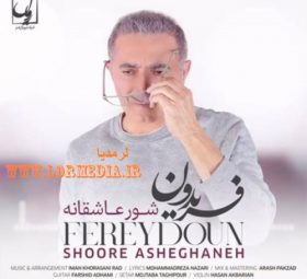 شور عاشقانه فریدون آسرایی
