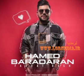 فقط باش حامد برادران