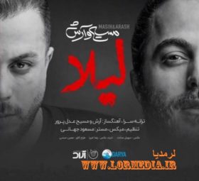 لیلا مسیح و آرش ای پی