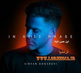 آهنگ این حس نابه سیروان خسروی