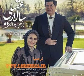 آهنگ باران بهاری سالار عقیلی