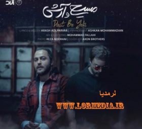 آهنگ دست به یکی مسیح و آرش ای پی