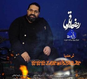 آهنگ دعوت رضا صادقی