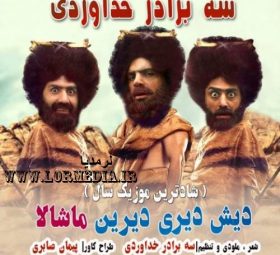 آهنگ دیش دیری درین ماشالا سه برادر خداوردی