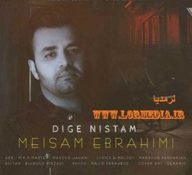 آهنگ دیگه نیستم میثم ابراهیمی