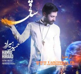 آهنگ ساقی حمید هیراد