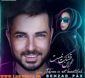 آهنگ طهران قشنگ نیست بهزاد پکس