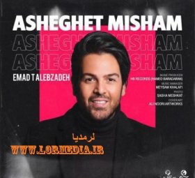 آهنگ عاشقت میشم عماد طالب زاده