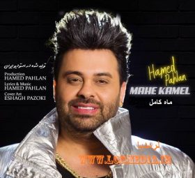 آهنگ ماه کامل حامد پهلان