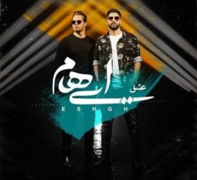 عشق ایهام
