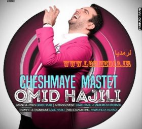 چشمای مستت امید حاجیلی