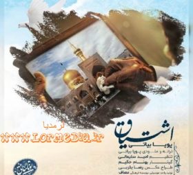 آهنگ اشتیاق پویا بیاتی