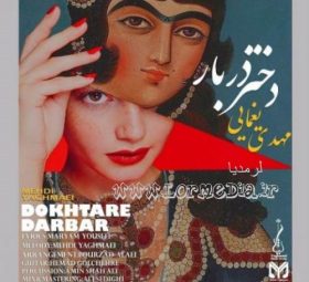آهنگ دختر دربار مهدی یغمایی