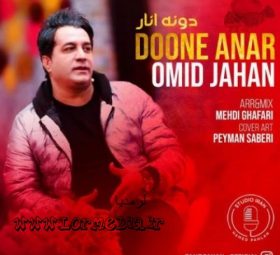 آهنگ دونه انار امید جهان