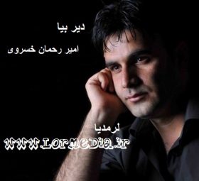 آهنگ دیر بیا امیر رحمان خسروی