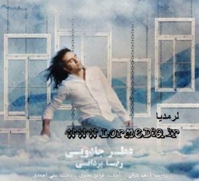 آهنگ عطر جادویی رضا یزدانی