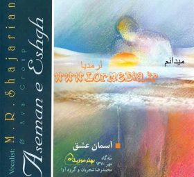 آهنگ میدانم محمدرضا شجریان