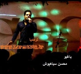 آهنگ باغبو محسن سیاهپوش