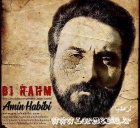 آهنگ بی رحم امین حبیبی