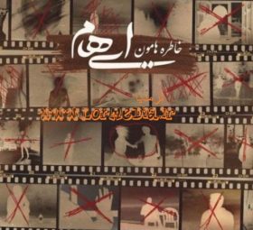 آهنگ خاطره هامون ایهام