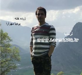 آهنگ زرده خنه بردیا مهرآرا