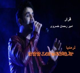 آهنگ قرار امیر رحمان خسروی
