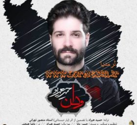 آهنگ وطن حمید هیراد