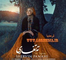 آهنگ ته تغاری شروین پناهی