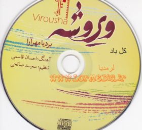آهنگ کل باد بردیا مهرآر ا