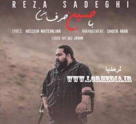 آهنگ با حسین حرف زن رضا صادقی