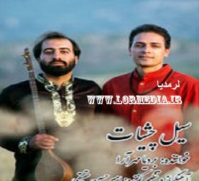 آهنگ سیل چشیات بردیا مهرآرا