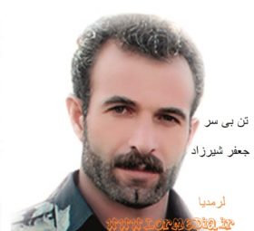 مداحی تن بی سر جعفر شیرزاد