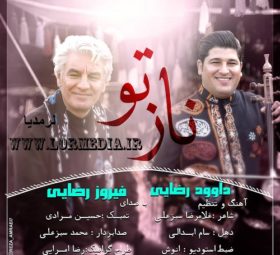 آهنگ ناز تو فیروز رضایی
