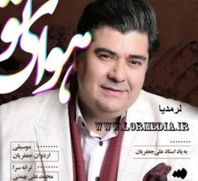 آهنگ هوای تو سالار عقیلی