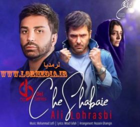 آهنگ چه شبایی علی لهراسبی
