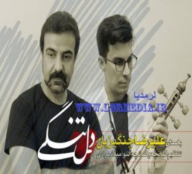 آهنگ دلتنگی علیرضا چنگیزیان