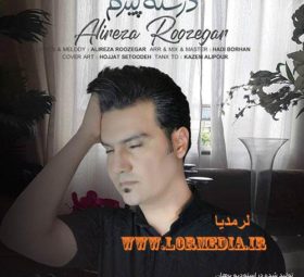 آهنگ درسته پیرم علیرضا روزگار