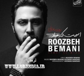 آهنگ اسمت که میاد روزبه بمانی