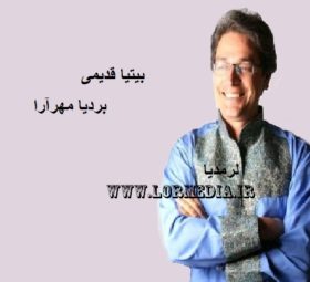 آهنگ بیتیا قدیمی بردیا مهرآرا
