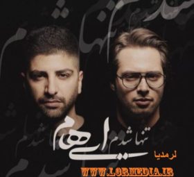 آهنگ تنها شدم ایهام