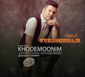 آهنگ خودمونیم پویا بیاتی